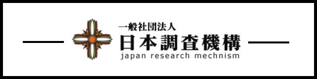 一般社団法人日本探偵機構